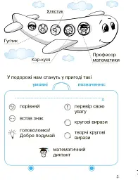 Математика. Робочий зошит для 2 класу. У 2-х частинах. Частина 2 - мініатюра 2