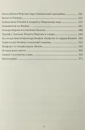 Генрі Морган. Хроніка життя адмірала піратів Карибського моря - Віктор Губарев - мініатюра 6