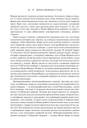 Зброя, мікроби і сталь. Витоки нерівностей між народами - Джаред Даймонд - мініатюра 17