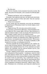 Без Меріт - Коллін Гувер (1035468) - мініатюра 11