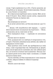 Бунтівна відьма. Багряна міль. Книга 2 - Крістен Сіккареллі - мініатюра 8