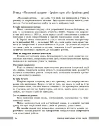 Освіта сьогодення. Універсальні інтерактивні методи роботи на уроках історії 6-8 клас - мініатюра 7