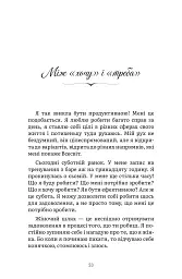 Запали світло в собі - Ксенія Стьюарт - мініатюра 5