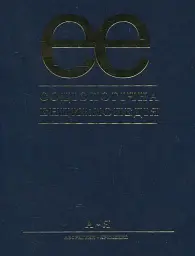 Соціологічна енциклопедія