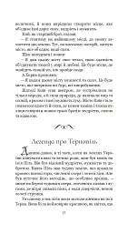 Легенди України - Іван Хабінець - мініатюра 21