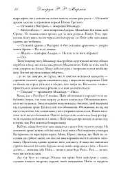 Пісня льоду й полум'я. Бенкет круків. Книга четверта - Джордж Р. Р. Мартін - мініатюра 5