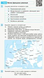 Всесвітня історія. 9 клас. Компетентнісно орієнтовані завдання - мініатюра 2