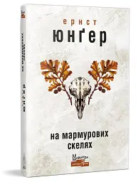 На мармурових скелях - мініатюра 3