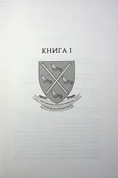 Вавилон. Прихована історія - Ребекка Кван - мініатюра 6