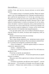 Прожити й розповісти - Анатолій Дімаров - мініатюра 6