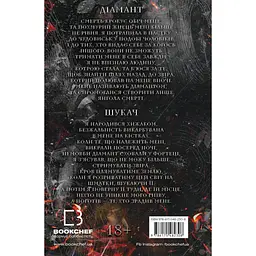 Книга Гра в кота і мишу. Книга 2: Полювання на Аделіну - Х. Д. Карлтон BookChef (9786175482308) - мініатюра 4