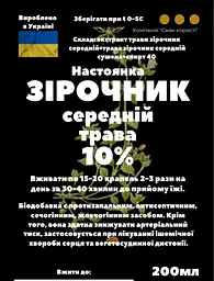 Настоянка на траві зірочник середній 200 мл - мініатюра 3