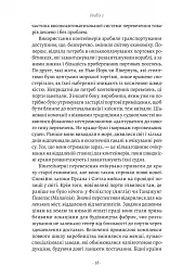 Як морський контейнер зробив світ меншим, а світову економіку більшою - Марк Левінсон - мініатюра 4
