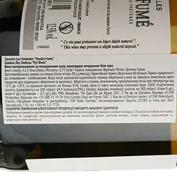 Вино Sauvion Les Ombelles Pouilly Fume біле сухе 0.75 л - мініатюра 4