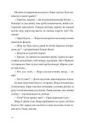 Кульбабове місто - Ілля Макаренко - мініатюра 21