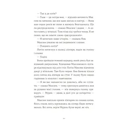 Книга Вівці цілі - Євгенія Кузнєцова Видавництво Старого Лева (9789664484241) - мініатюра 2