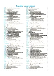 Готуємось до ЗНО. Історія України. Візуалізований посібник - Наталія Харківська - мініатюра 4