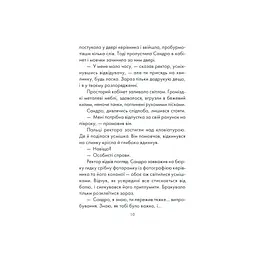 Філософ, якому бракувало мудрості - Лоран Гунель КСД (9786171290822) - мініатюра 8