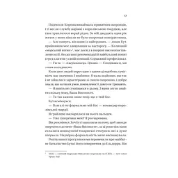 Ігри (Twisted #2) - Ана Хван Vivat (9786171713062) - мініатюра 11