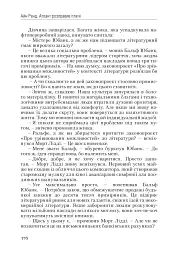 Атлант розправив плечі. Частина 1. Несуперечність - мініатюра 15