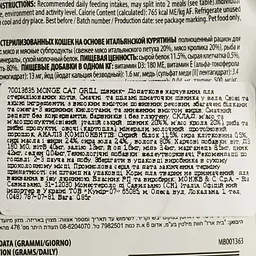 Вологий корм Monge Cat Grill Sterilised курка 85 г (70013635) - мініатюра 5
