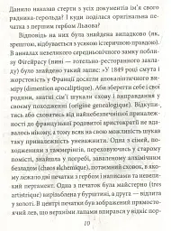 Історичні Буйди Львова.Філософські казки. Двірнича спілка - Олександр Фільц-Павенцький - мініатюра 8