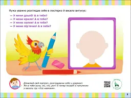 Альбом для розвитку мовлення. Папужка Пужа кличе гратися - Валентина Рожнів - мініатюра 2