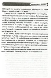 #ЯНеБоюсьСказати. Найвідвертіша книжка для підлітків - мініатюра 8