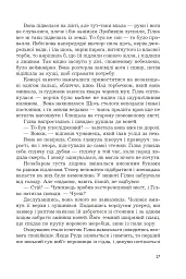 Фортеця Мовчання. Оксиморон. Книга 1 - Яна Вовк - мініатюра 13