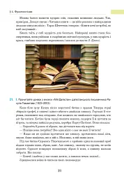 Українська мова. Підручник для 8 класу - мініатюра 20