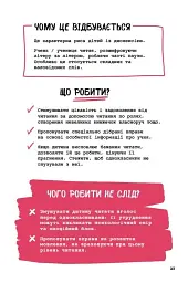 Що робити і чого робити не можна. Дислексія - мініатюра 8