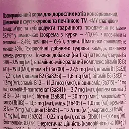Вологий корм для котів MY champion шматочки з куркою та печінкою 415 г - мініатюра 4
