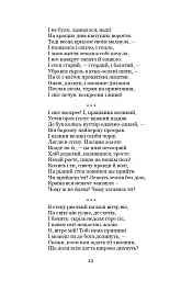 Моє щастя - Борис Грінченко - мініатюра 13