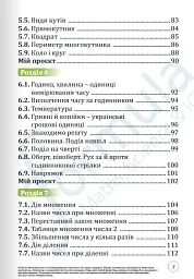 Математика 2 клас. Підручник - мініатюра 4