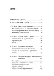 Душевні трясовини - Джеймс Холліс - мініатюра 2