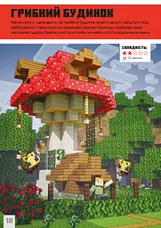 MINECRAFT. Дрібні споруди та заховані скарби - мініатюра 3