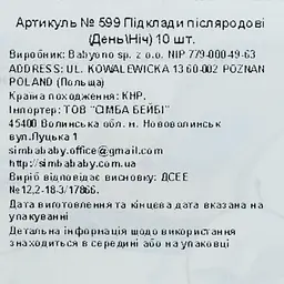Прокладки післяпологові BabyOno Day & Night 10 шт. (599) - мініатюра 6