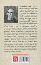 Поза сценою українських революцій - мініатюра 2