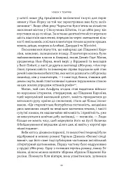 Демон смути. Сага про гординю, розпач і героїзм напередодні Громадянської війни у США - Ерік Ларсон - мініатюра 15