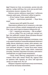 Золотий Лев - Опільський Юліан (978-966-10-5427-0) - мініатюра 9