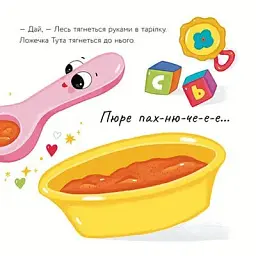 Історії про Леся. Ложечка Тута - мініатюра 3