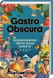 Gastro Obscura - мініатюра 2