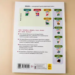 Кумон. Учимося лічити від 1 до 30. 3-5 років - Kumon Toru (274969) - мініатюра 8