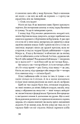 Облога. Повісті. Оповідання - Григір Тютюнник - мініатюра 13