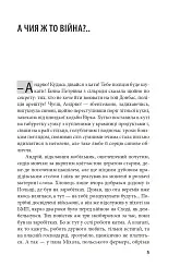 Знайдена сережка - Петро Цеголко - мініатюра 4