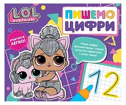 Книга «Пишемо цифри. Пиши і стирай» ТМ L. O. L. SURPRISE для дітей (124773)