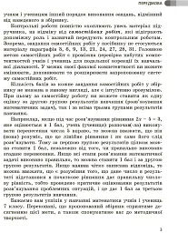Математика. 7 клас. Збірник робіт для формувального та підсумкового оцінювання - мініатюра 5