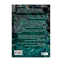 Книга Дім солі та смутку (Сестри солі #1) - Ерін А. Крейґ Vivat (9786171713185) - мініатюра 3
