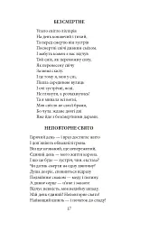 Напередодні. Поезія, проза, публіцистика - Олена Теліга - мініатюра 17