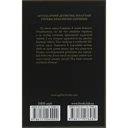 Книга Смерть лорда Еджвера - Агата Крісті КСД (9786171513747) - мініатюра 3